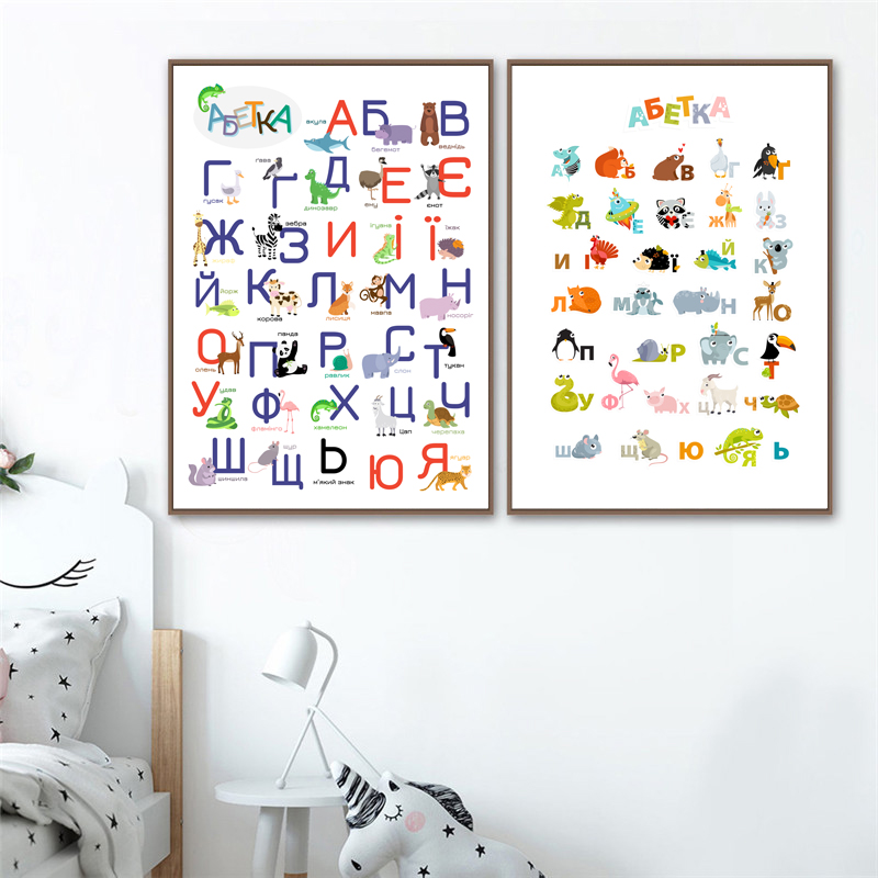 Kids Educational Posters - ยูเครนตัวอักษรการ์ตูนสัตว์โมเดิร์นตลกการศึกษาโปสเตอร์ Nursery Wall Art ภาพภาพวาดผ้าใบเด็กตกแต่งห้อง