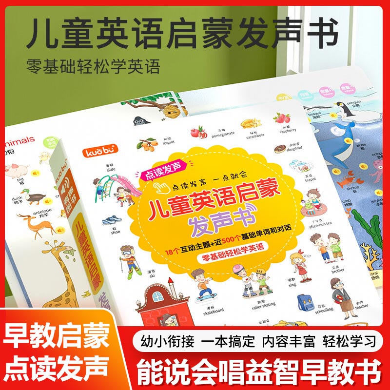 Kids Education Rhymes - หนังสือเสียงเพื่อการศึกษาปฐมวัย, หนังสือสอนตัวอักษรจีนและพินอินสำหรับเด็ก, สารานุกรมความรู้สนุกสนานและบทเพลงกล่อมเด็ก