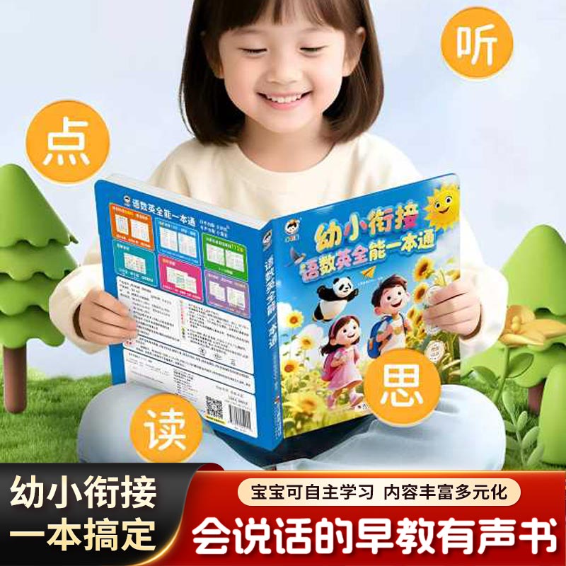 Kids Education Rhymes - หนังสือเสียงเพื่อการศึกษาปฐมวัย, หนังสือสอนตัวอักษรจีนและพินอินสำหรับเด็ก, สารานุกรมความรู้สนุกสนานและบทกลอนสำหรับเด็กเล็ก