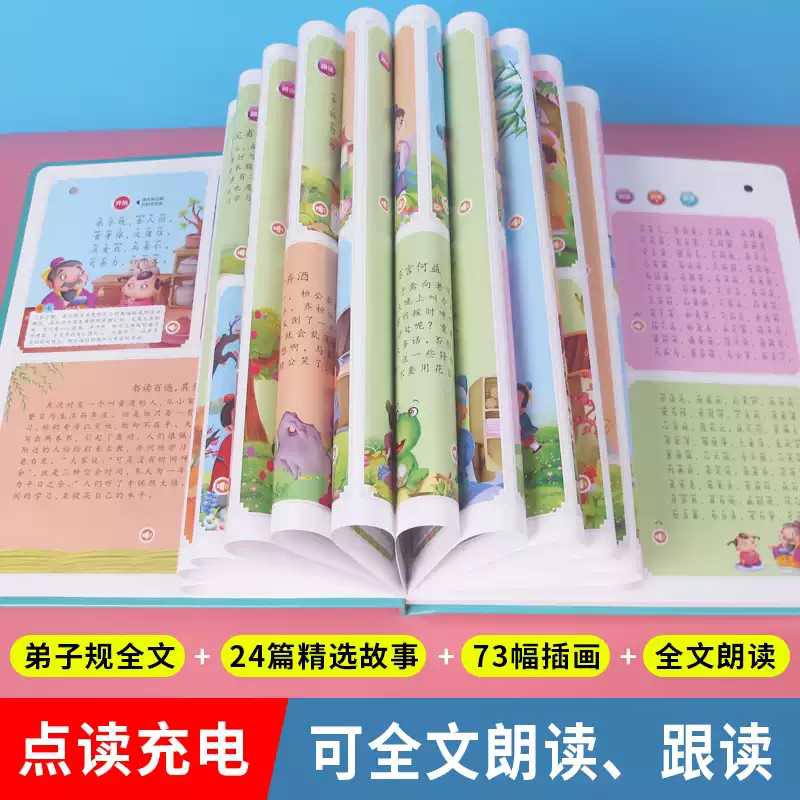 Kids Education Rhymes - หนังสือเสียงเพื่อการศึกษาปฐมวัย, หนังสือสอนตัวอักษรจีนและพินอินสำหรับเด็ก, สารานุกรมความรู้สนุกสนานและบทกลอนสำหรับเด็กเล็ก