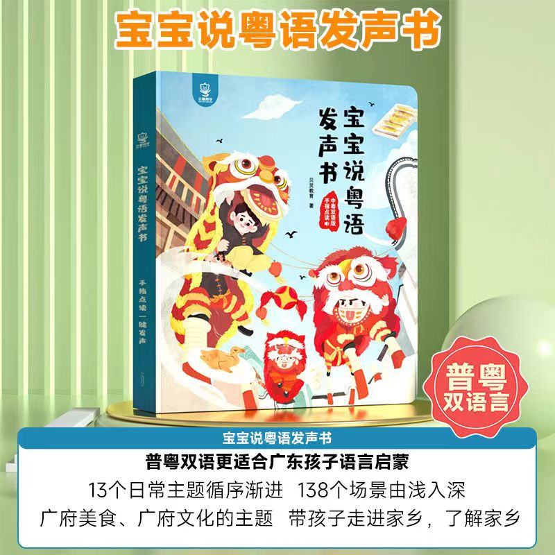 Kids Education Rhymes - หนังสือการศึกษาปฐมวัยเสียงสัมผัสปลายนิ้วภาษากวางตุ้งพื้นบ้าน, บทกวีเพลงกล่อมเด็กกวางฝู, นิทานสำหรับเด็กจีนโบราณ