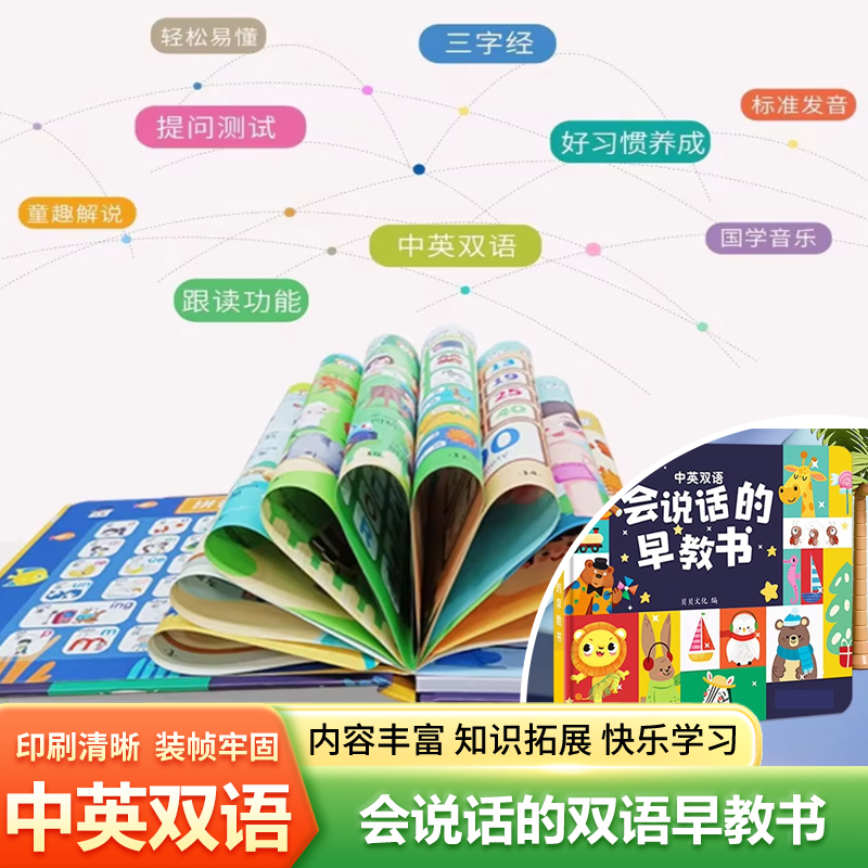 Kids Education Rhymes - หนังสือเสียงพูดตัวอักษรจีนพินอินสำหรับเด็ก, หนังสือการศึกษาสำหรับเด็กเล็กพร้อมสารานุกรมที่น่าสนใจและบทกลอนสำหรับเด็ก